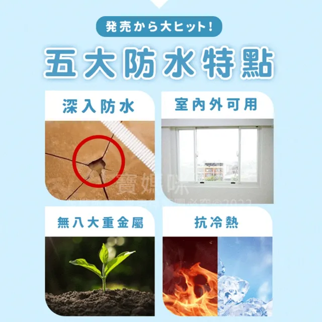 【寶媽咪】防水救星強效防水膠1入(防霉因子不泛黃/聚☆延展性強/補牆裂縫)
