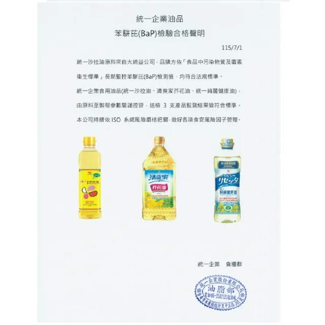 【統一】綺麗健康油652mlx1入