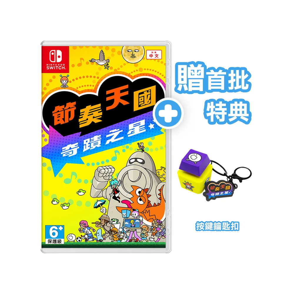 【Nintendo 任天堂】NS 節奏天國 奇蹟之星 中文版(台灣公司貨 -附贈官方特典)