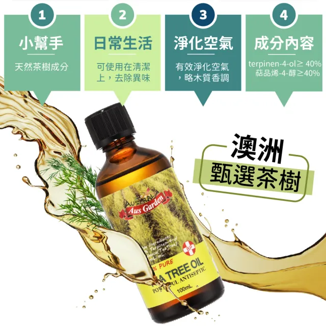 【Ausgarden 澳維花園】澳洲頂級茶樹精油100ml+分餾椰子油100ml(液態黃金茶樹 全面深層抗菌淨化 舒緩不適)