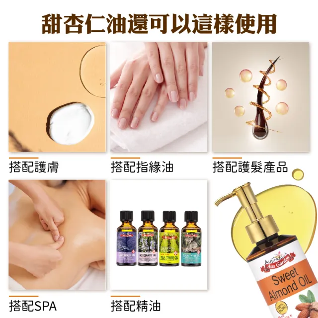 【Ausgarden 澳維花園】精純甜杏仁油+頂級分餾椰子油6入組(換季抗敏保濕必備 頂級沙龍全身用護膚油)