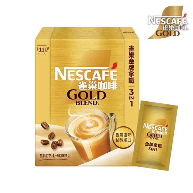【NESCAFE 雀巢咖啡】金牌咖啡三合一拿鐵11入/盒(新上市)
