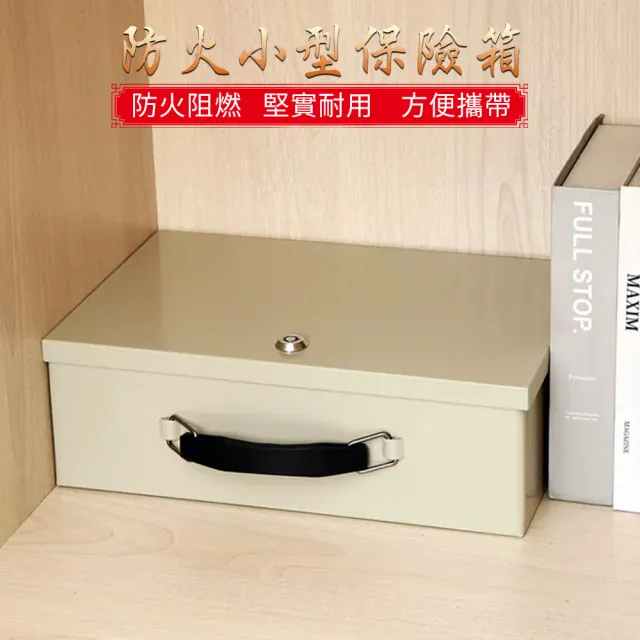【AnDa 安達】防火保險櫃家用辦公小型防火保險箱錢箱文件收納保險櫃珠寶首飾盒