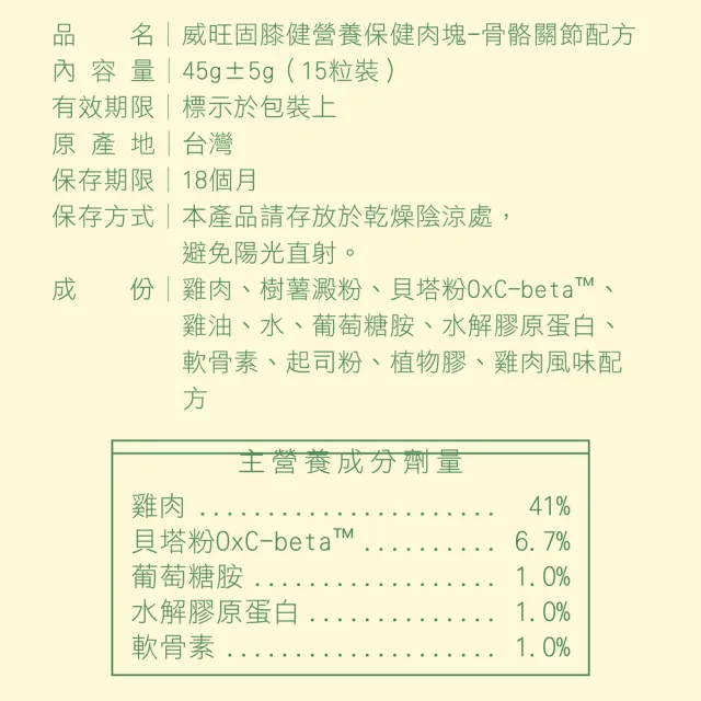 【WeWant 威旺】固膝健營養保健肉塊15粒/罐  骨骼關節配方(狗狗保健、狗狗關節、狗狗營養補給)