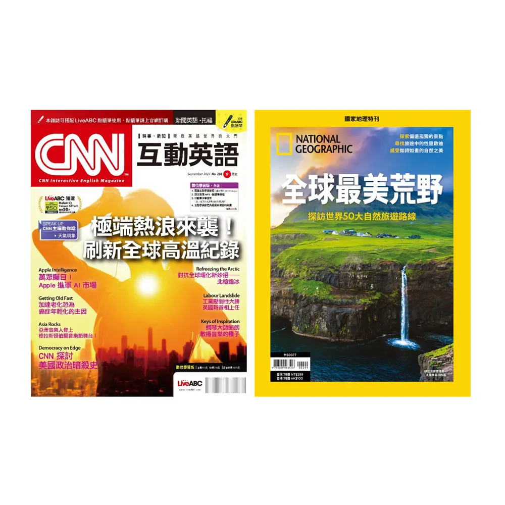 【希伯崙】《CNN互動英語》1年12期 +《國家地理雜誌》特刊12期 - momo購物網 - 好評推薦 -2026年7月
