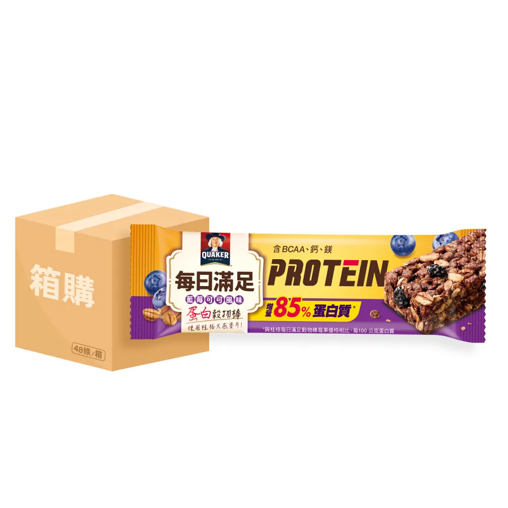 【QUAKER 桂格】每日滿足蛋白穀物棒x48條/箱出(藍莓可可)