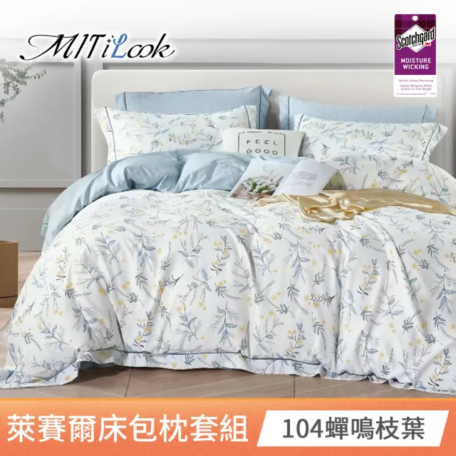 【MIT iLook】超值2入 台灣製 萊賽爾天柔絲床包枕套組(雙人 加大 多款選 3M吸濕排汗)