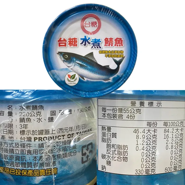 【台糖】三種鯖魚+秋刀魚共8組/箱(水煮鯖魚2組/鯖魚紅罐2組/鯖魚黃罐2組/秋刀魚2組)