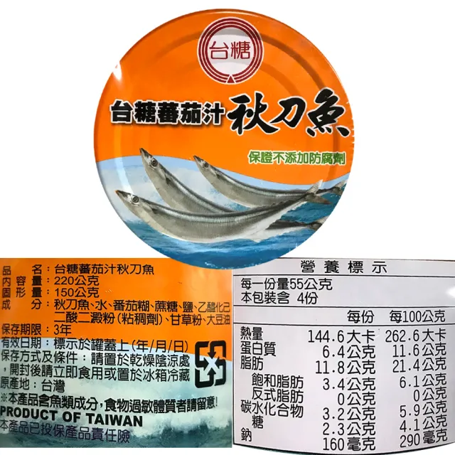 【台糖】三種鯖魚+秋刀魚共8組/箱(水煮鯖魚2組/鯖魚紅罐2組/鯖魚黃罐2組/秋刀魚2組)