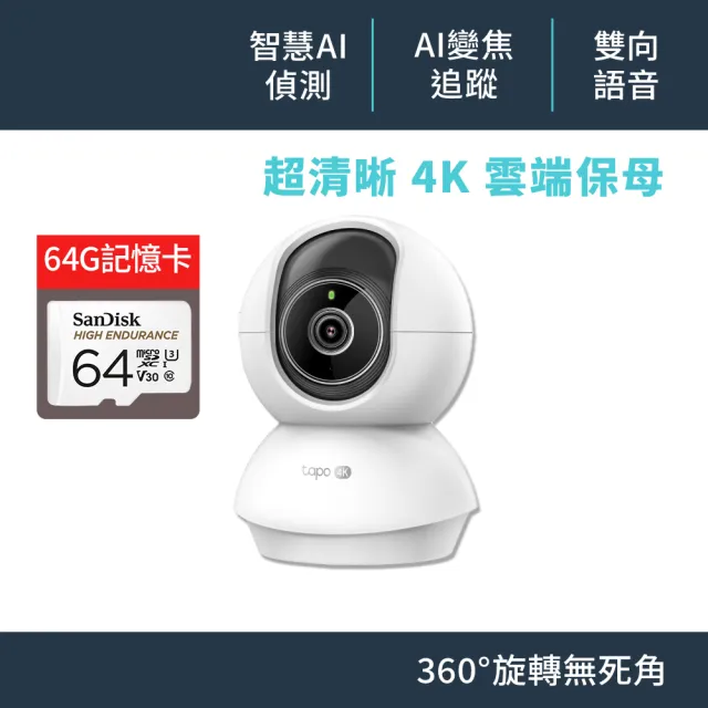 (64G記憶卡組)【TP-Link】Tapo C250 4K 800萬畫素 Wi-Fi可旋轉監視器 哭聲偵測 雙向語音 進階夜視12M 攝影