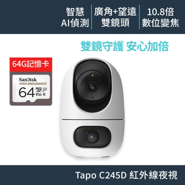 (64G記憶卡組)【TP-Link】Tapo C245D 雙2K 300萬畫素 Wi-Fi監視器 旋轉 望遠+廣角 智慧追蹤  攝影機 雙向語