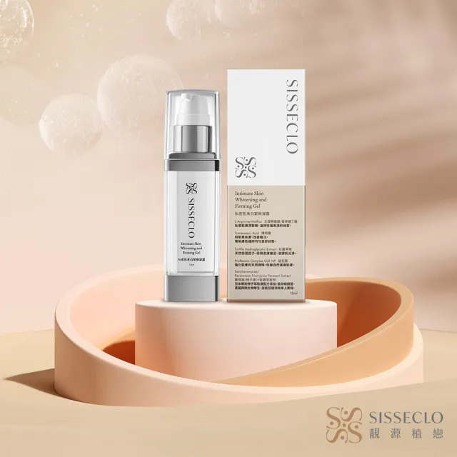 【SISSECLO 靚源植戀】夏季私密防護休旅組(私密潔淨凝露120ml、私密肌美白緊緻凝露15ml)
