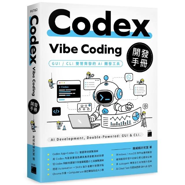 Codex Vibe Coding 開發手冊