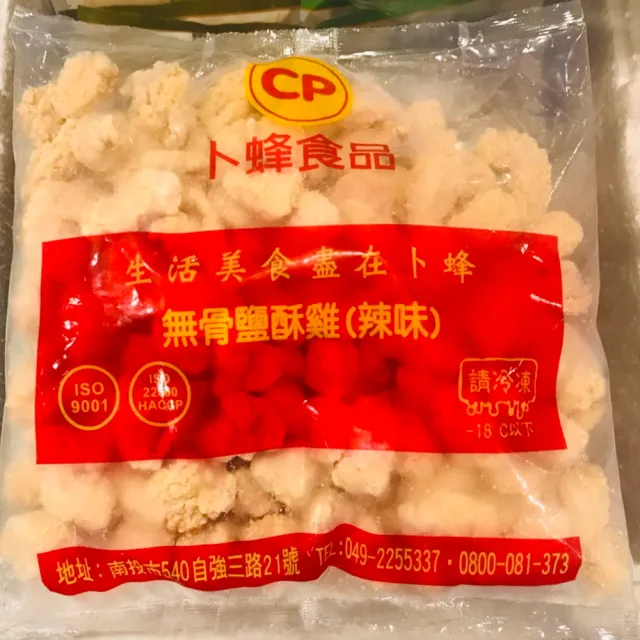 【卜蜂】無骨鹽酥雞-辣味 分享包 3包組(1000g/包_招牌美食.團購.鹹酥雞)