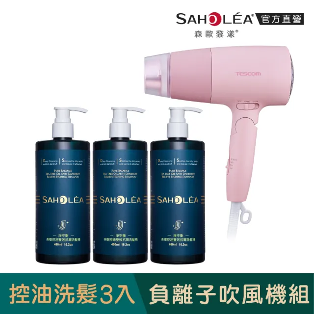 【SAHOLEA 森歐黎漾】TESCOM大風量吹風機+洗護三入組(多款任選/淨平衡洋甘菊/茶樹精油/水漾薔薇)