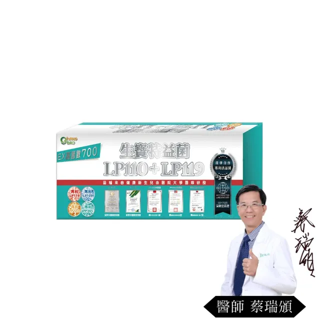 【生寶國際生技】總司直發 特益菌 益生菌複方LP110+LP119高菌數 1盒 EX菌數700(30包/盒)+贈品