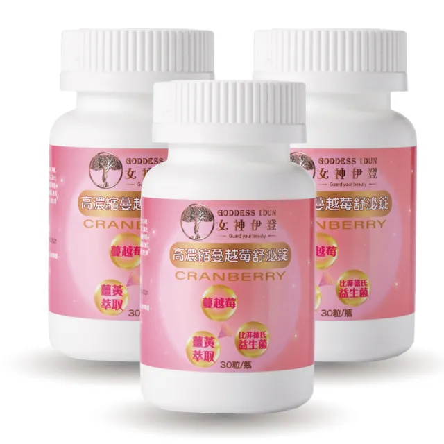【女神伊登】高濃縮蔓越莓舒泌錠x3直播組(720毫克/錠x30錠)