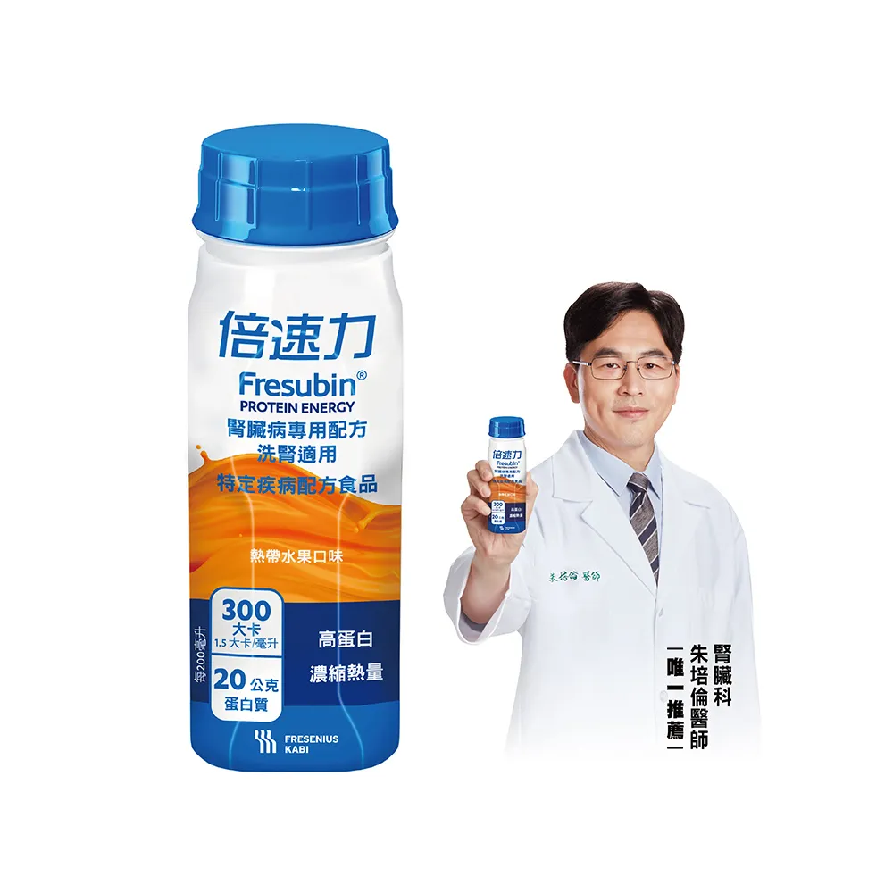 【倍速力】洗腎適用腎臟病專用營養配方 24瓶/1箱-水果/香草  (營養足 體力好 洗腎腎友)