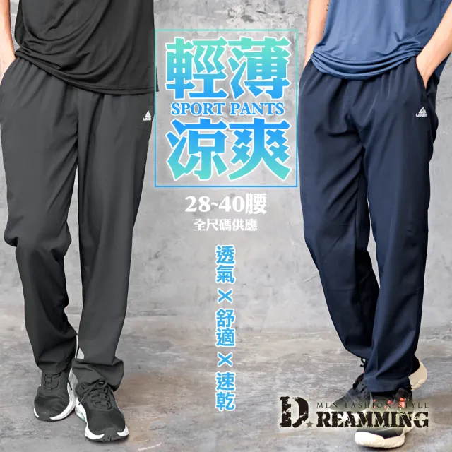 【Dreamming】素面涼感速乾休閒運動長褲 輕薄 平口 吸濕排汗(共三色)