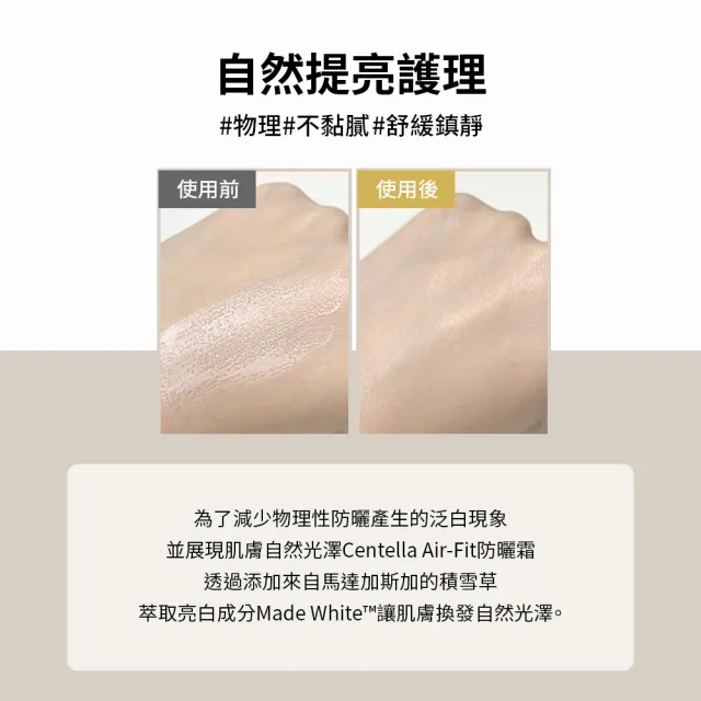 【Skin1004】官方直營 馬達加斯加積雪草 - AIR-FIT防曬霜升級版 50ml(SPF50+/PA++++) 買1送1