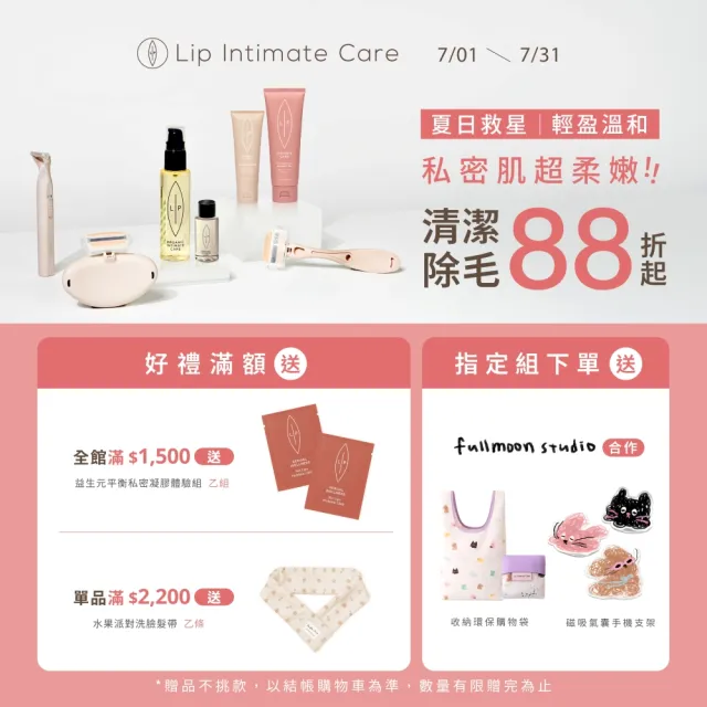 【LIP Intimate Care 瑞典私密護理】唇淨私密油養亮采組(椰子香草護理油75ml+光甘草定極致亮采精華30ml)