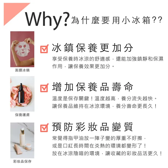 【Ms.elec 米嬉樂】迷你美容小冰箱 UC-001(保養品冰箱/冷熱調節/USB供電/節能省電)
