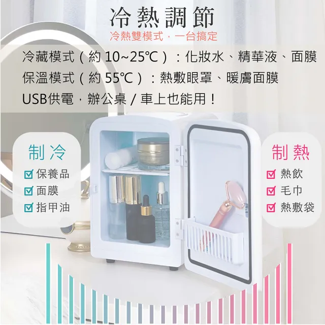 【Ms.elec 米嬉樂】迷你美容小冰箱 UC-001(保養品冰箱/冷熱調節/USB供電/節能省電)