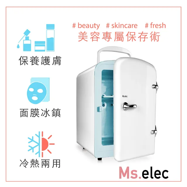 【Ms.elec 米嬉樂】迷你美容小冰箱 UC-001(保養品冰箱/冷熱調節/USB供電/節能省電)
