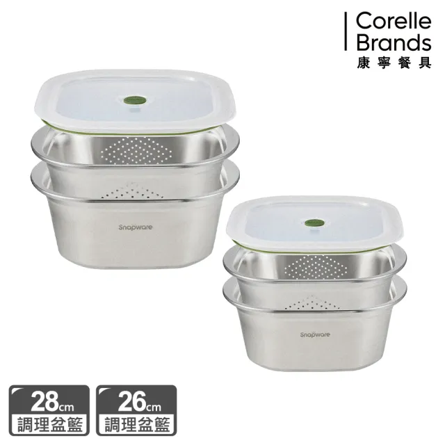 【CorelleBrands 康寧餐具】方形不鏽鋼調理盆+瀝水籃六件組-26+28cm