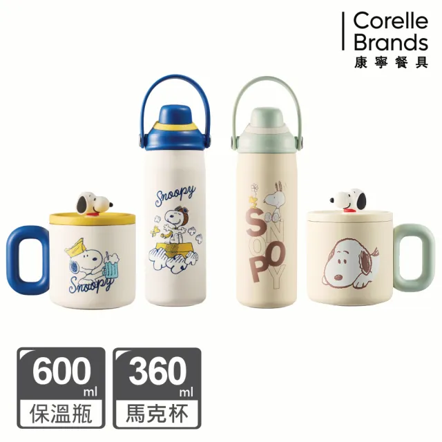 【CorelleBrands 康寧餐具】Snapware SNOOPY保溫馬克杯360ml+手提運動瓶600ml-多款任選