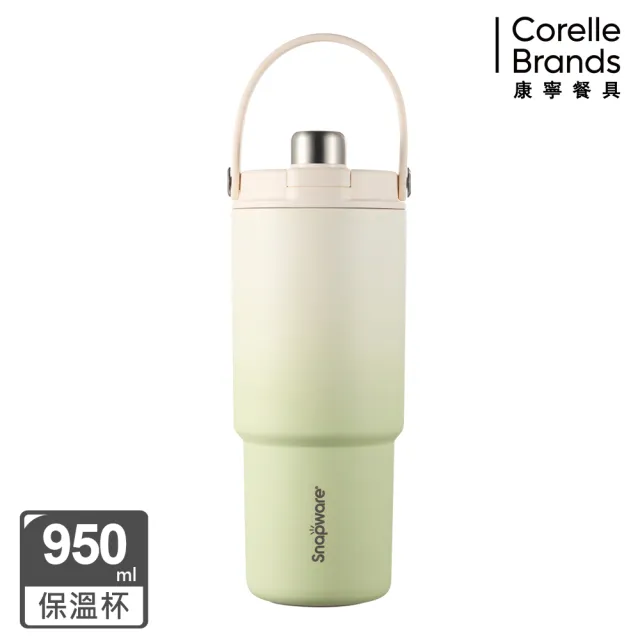 【CorelleBrands 康寧餐具】SNAPWARE 鋅light輕瓷保溫保冰奶蓋杯950ml-四色任選