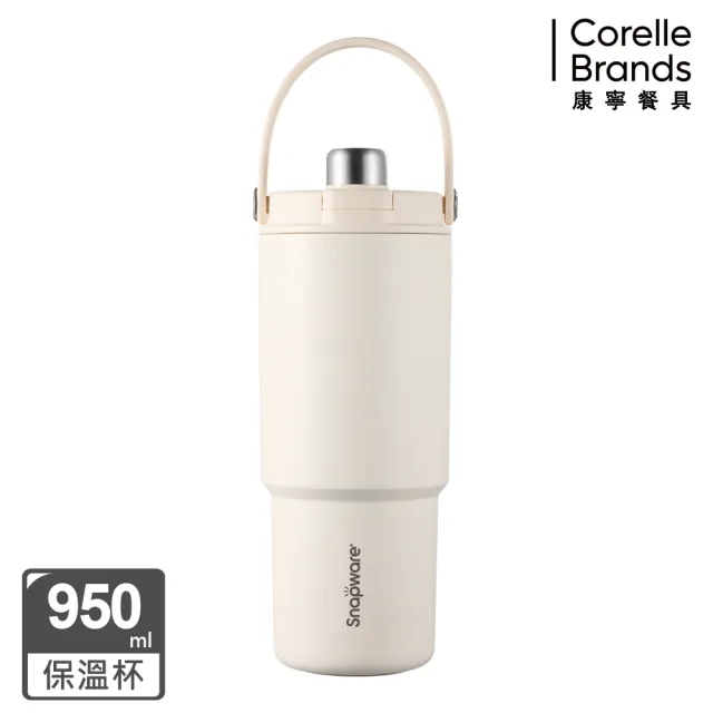 【CorelleBrands 康寧餐具】SNAPWARE 鋅light輕瓷保溫保冰奶蓋杯950ml-四色任選