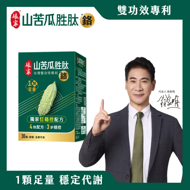 【娘家】山苦瓜胜+鉻膠囊30顆2盒+極淬魚油2盒