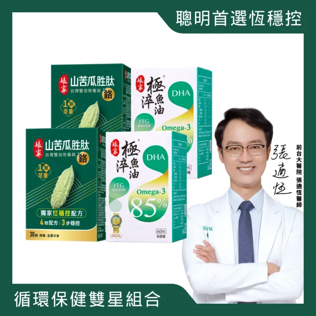 【娘家】山苦瓜胜+鉻膠囊30顆2盒+極淬魚油2盒