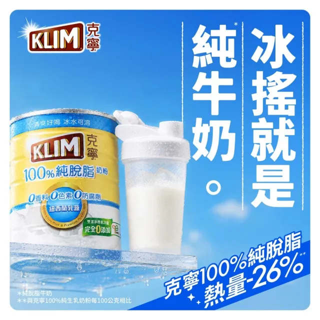 【KLIM 克寧】100%純脫脂奶粉 750gx2罐(熱量降低26%/無塑膠蓋環保版本)