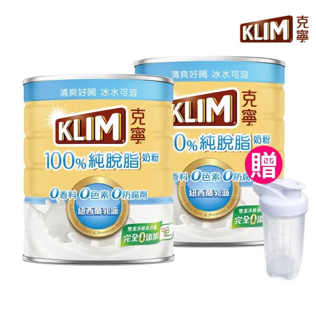 【KLIM 克寧】100%純脫脂奶粉 750gx2罐(熱量降低26%/無塑膠蓋環保版本)