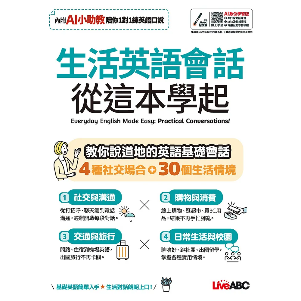 【希伯崙】《生活英語會話 從這本學起》 - momo購物網 - 好評推薦 -2026年7月