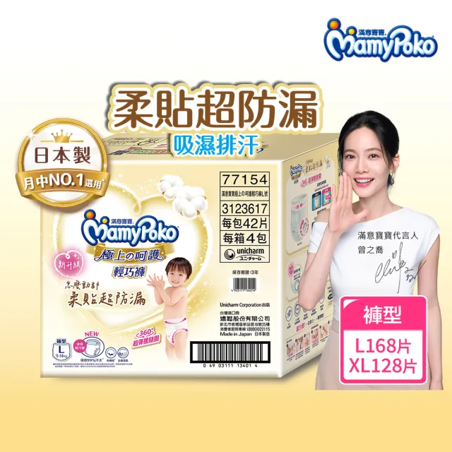 【滿意寶寶】極上呵護輕巧褲L-XL(紙尿褲/尿布/日本白金/日本尿布)