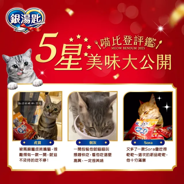 【Unicharm Pet 銀湯匙】貓乾糧 3包 (1-1.2kg/包  飼料/成貓用/多種口味配方)