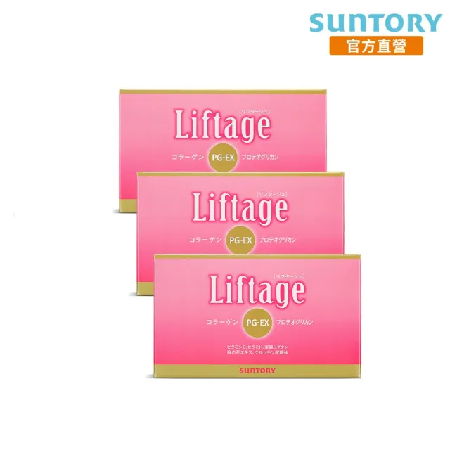 【Suntory 三得利】Liftage麗芙緹PG-EX 10瓶X3盒組(10天有感、蛋白聚醣、膠原蛋白)