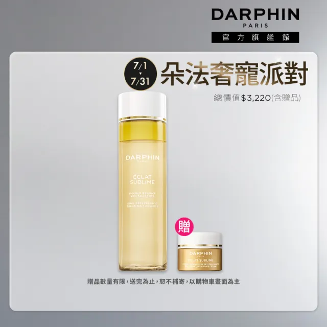 【DARPHIN 朵法】奢光水潤發光組(金緻再生奢光精華水150ml/小金水)