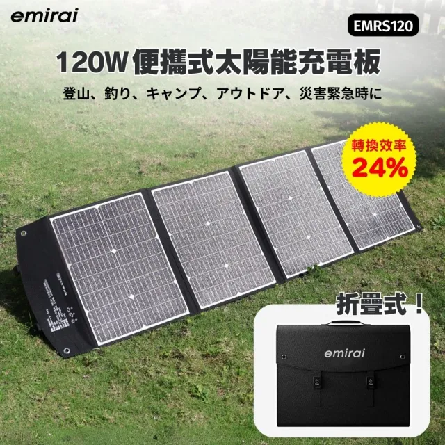 【emirai】次世代行動電站1500W+120W太陽能板組-太空灰EMR1500(戶外防災露營儲能電站/安全耐用磷酸鐵鋰)