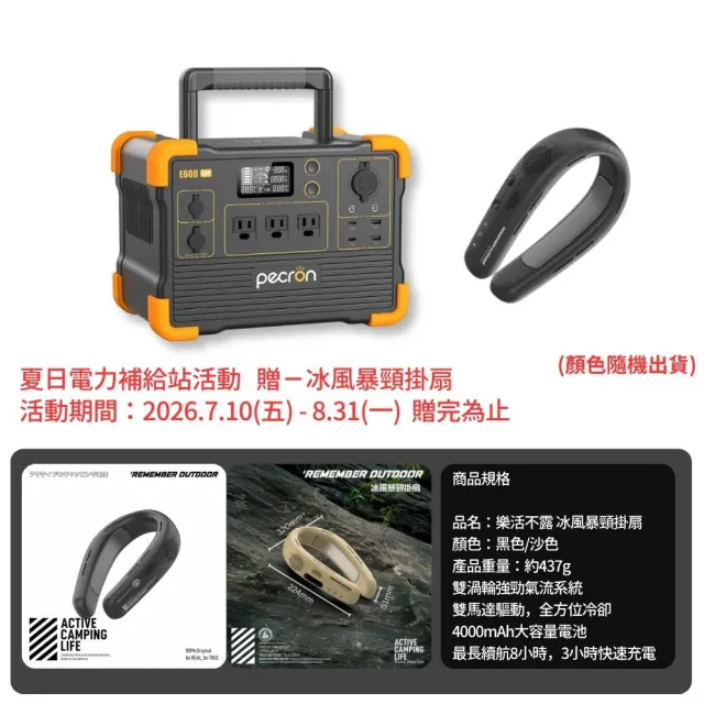 【Pecron】E600LFP輕巧大功率1200W/614Wh便攜式戶外行動電源(儲能小鋼炮 磷酸鐵鋰電源)