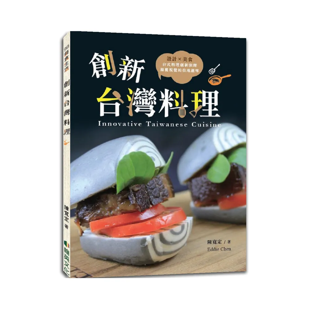 創新台灣料理