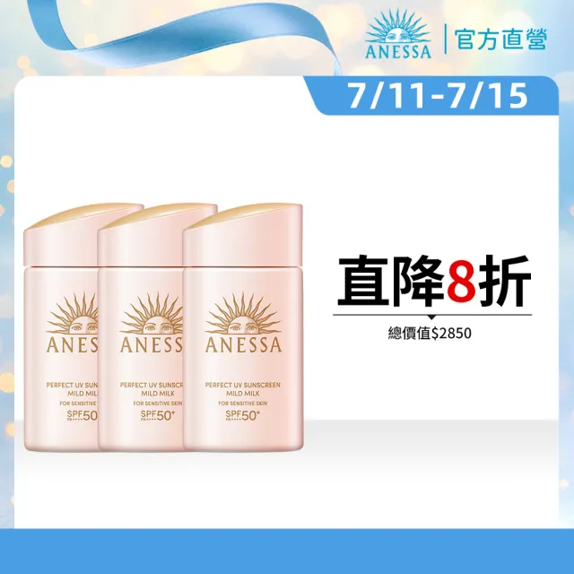 【ANESSA 安耐曬】敏感肌防曬露重量組60mLx3(免卸妝/SPF50+/無酒精/無色素/無香料/超耐曬)