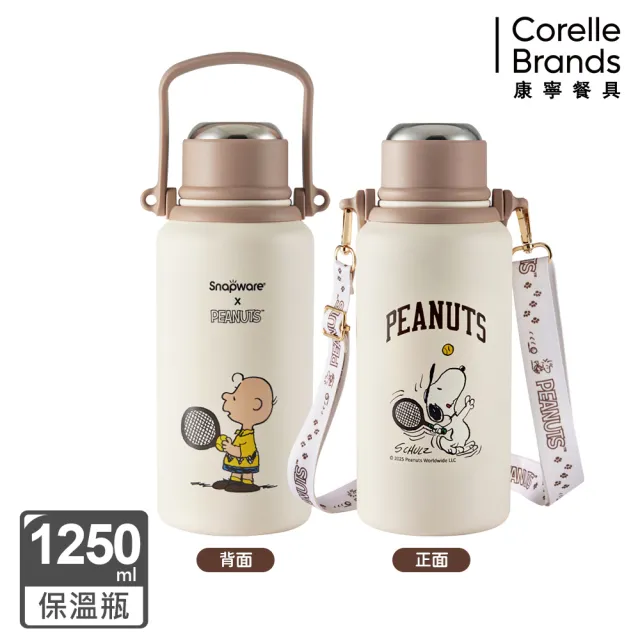 【CorelleBrands 康寧餐具】Snoopy Sport不鏽鋼保冰保溫瓶1250ml-兩款任選(高爾夫款/網球款)