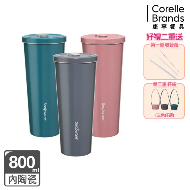 【CorelleBrands 康寧餐具】陶瓷不鏽鋼真空保溫吸管杯800ml(贈杯套X1+吸管X1)