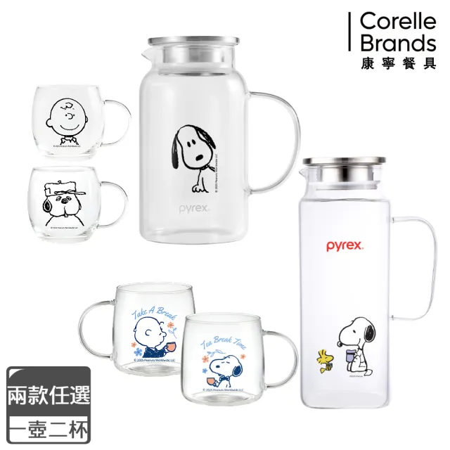 【CorelleBrands 康寧餐具】PYREX SNOOPY耐熱玻璃水壺1壺2杯組(一壺二杯/冷水壺)-兩款任選