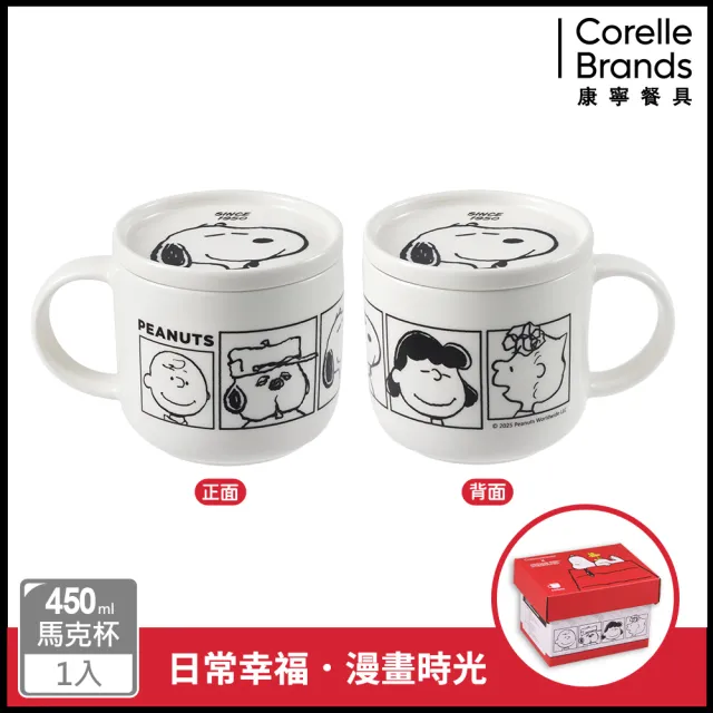 【CorelleBrands 康寧餐具】CORNINGWARE SNOOPY附蓋馬克杯450ml