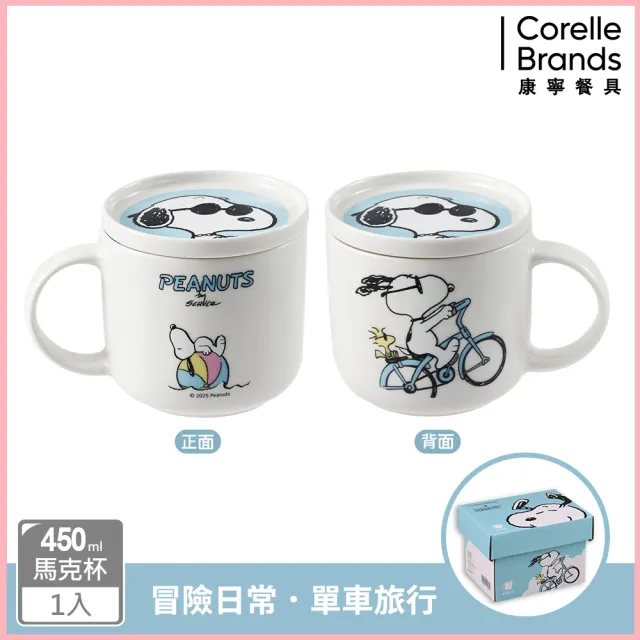 【CorelleBrands 康寧餐具】CORNINGWARE SNOOPY附蓋馬克杯450ml
